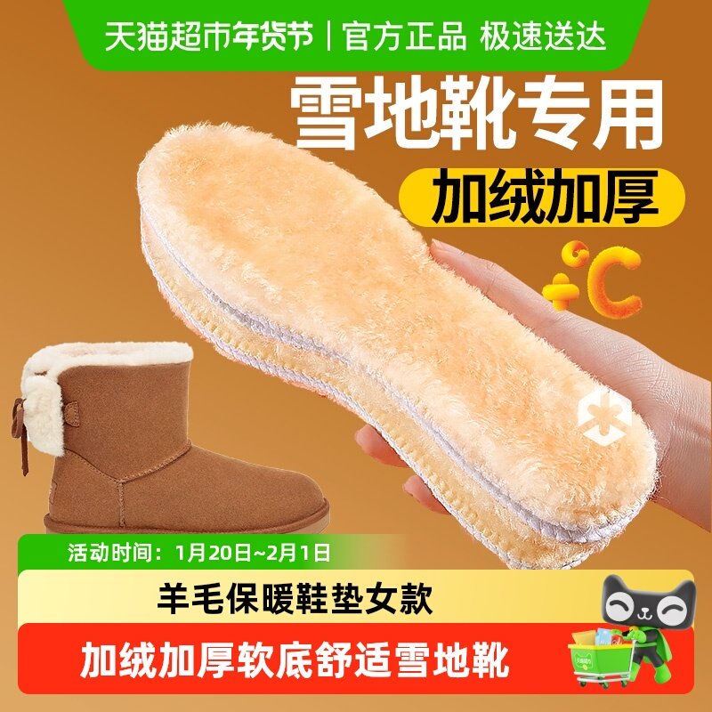 羊毛保暖鞋垫女款加绒加厚软底舒适雪地靴男士吸汗防臭羊羔毛ugg,服饰配件/皮带/帽子/围巾,鞋垫,淘宝优惠券,粉丝福利购,淘宝优惠卷