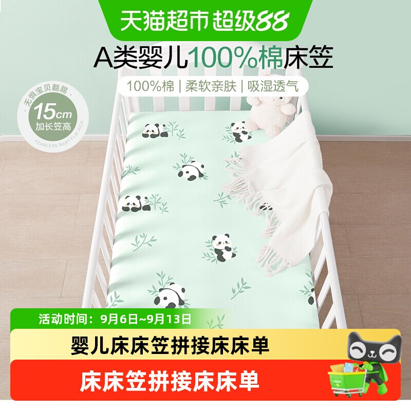 博洋婴儿床笠纯棉斜纹防滑亲肤图片