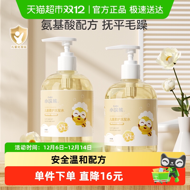 小浣熊儿童洗发水3-15岁