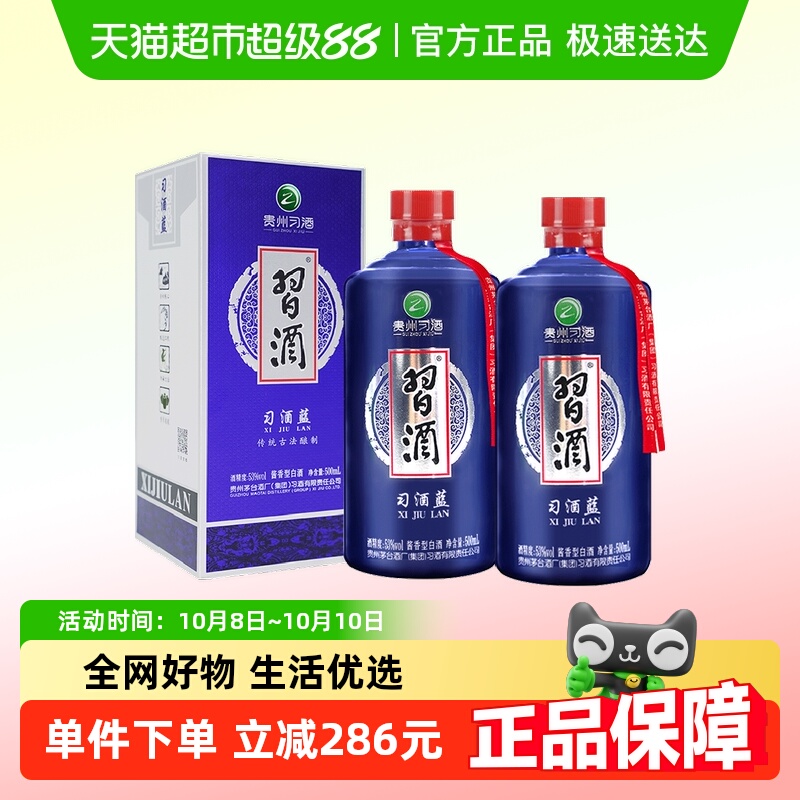 贵州习酒习酒蓝53度500ml*2瓶