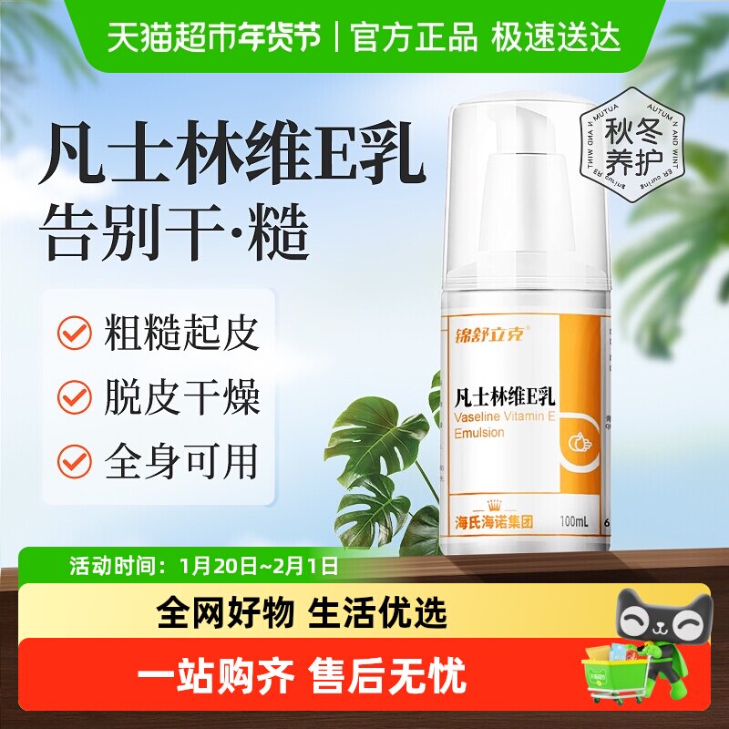 海氏海诺维生素E乳抑菌膏