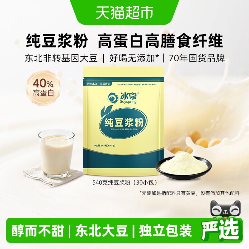 冰泉豆浆原味纯豆浆粉独立包装早餐健身营养速溶冲饮