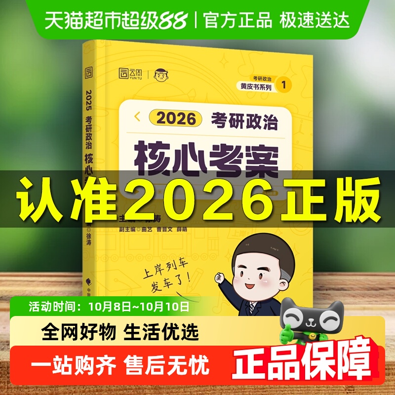 2026徐涛核心考案冲刺背诵