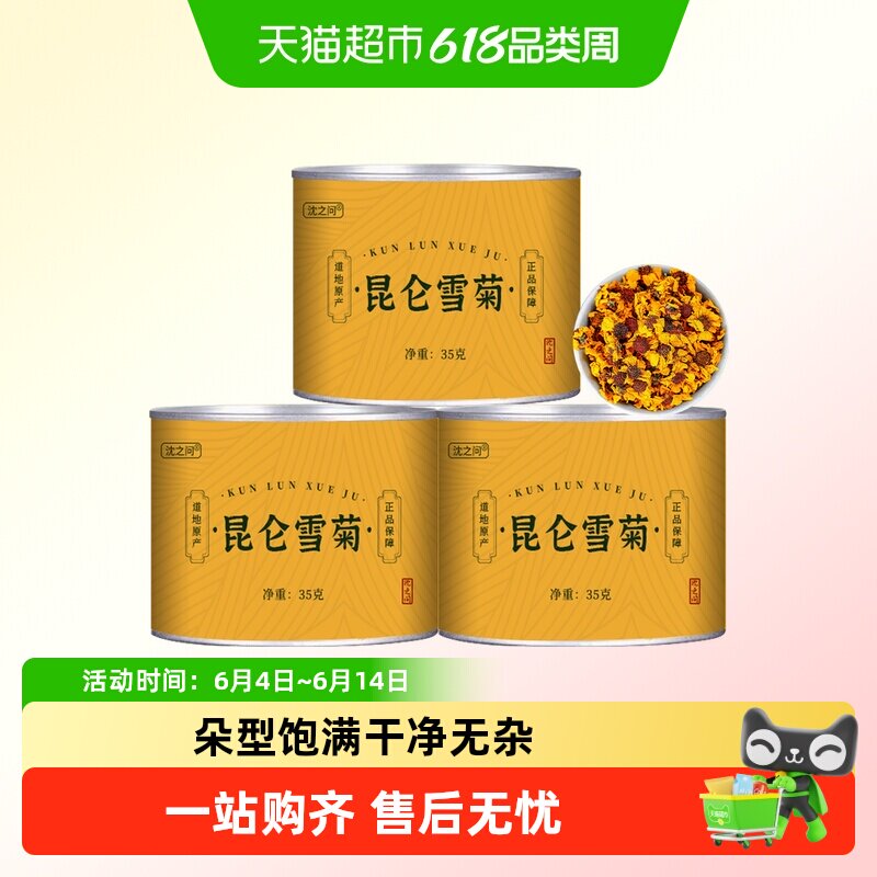 昆仑雪菊新疆特产雪菊胎菊花高山血菊菊花正品昆山雪菊