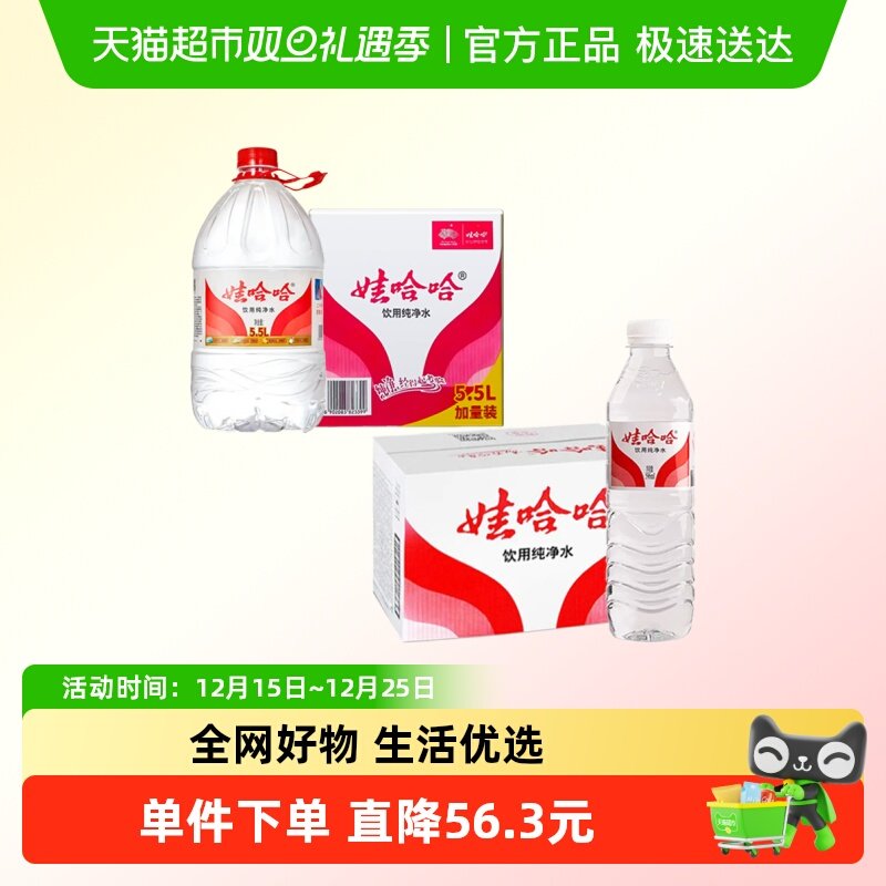 娃哈哈纯净水596ml×24+5.5L×4