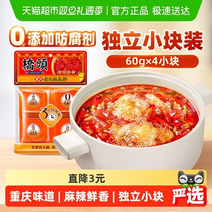 桥头重庆特产手工牛油麻辣老火锅底料240g(60g*4袋)独立小包火锅