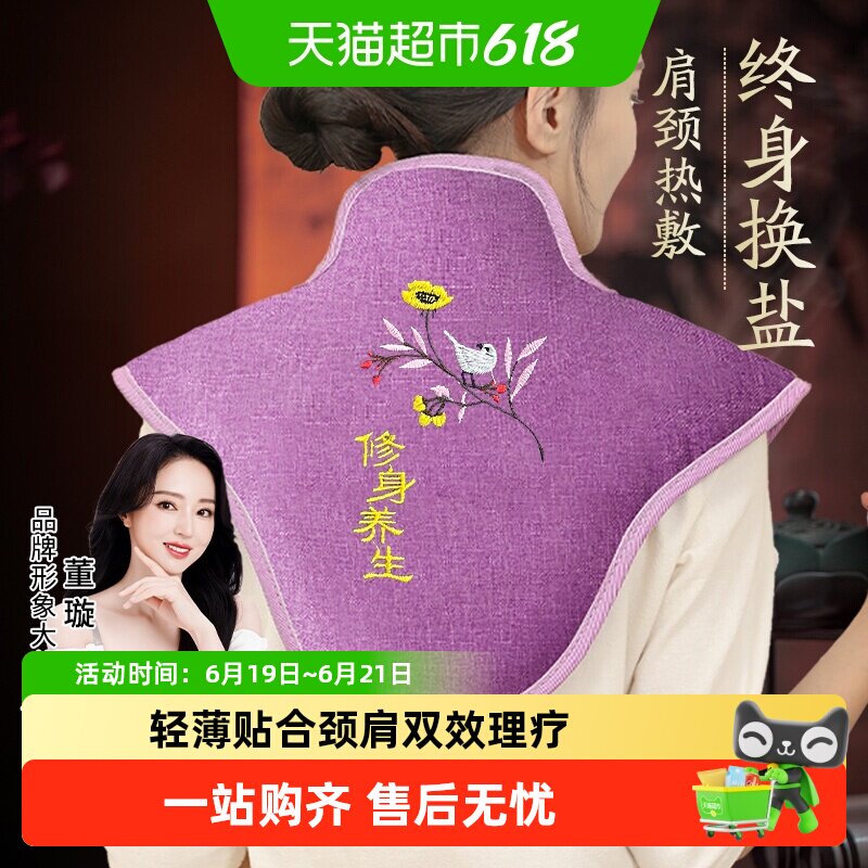 俞兆林肩颈热敷包颈椎贴盐袋海粗盐电加热理疗袋艾灸艾草披肩神器