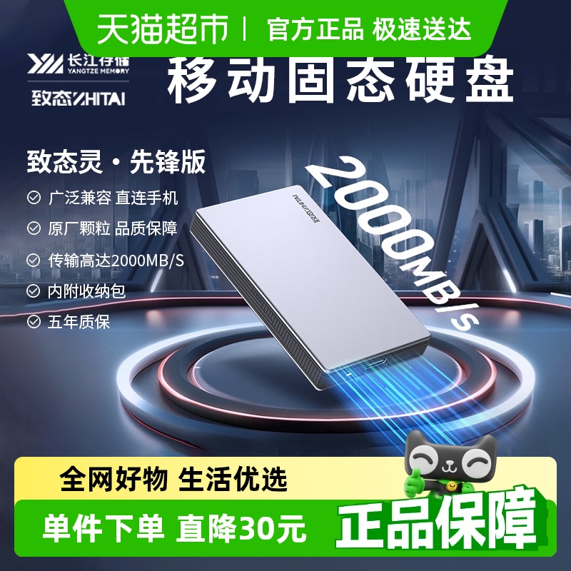 致态长江存储移动固态硬盘PSSD灵·先锋 金属2T传输2000M