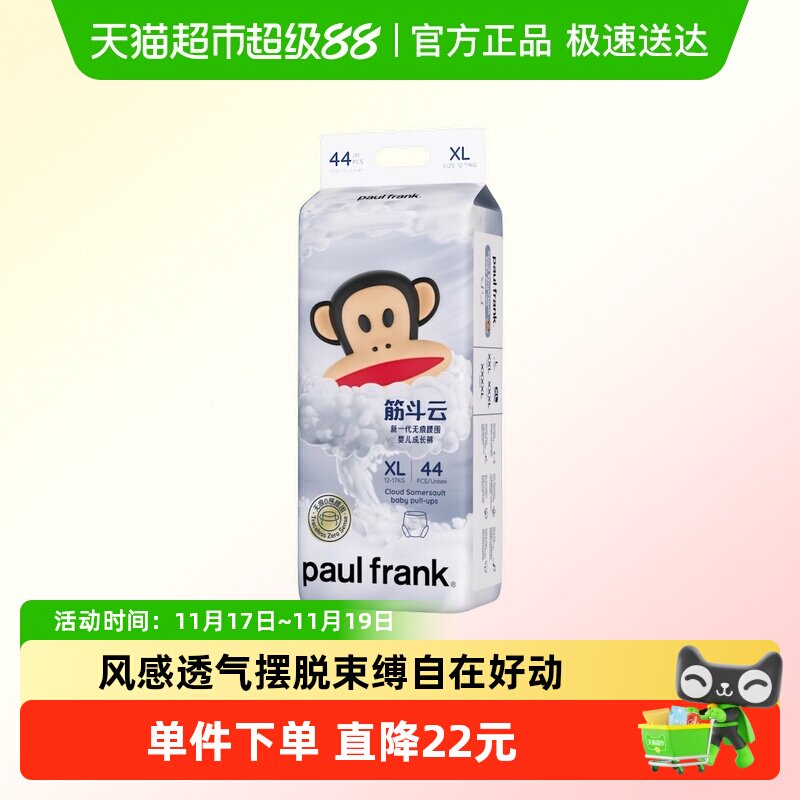 大嘴猴拉拉裤筋斗云S-4XL码纸尿裤