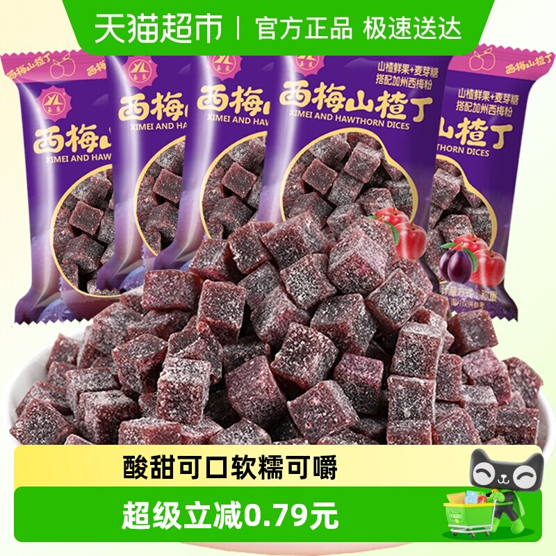 菲尝心动酸奶西梅山楂丁200g独立包果丹皮山楂卷片网红零食开胃宝