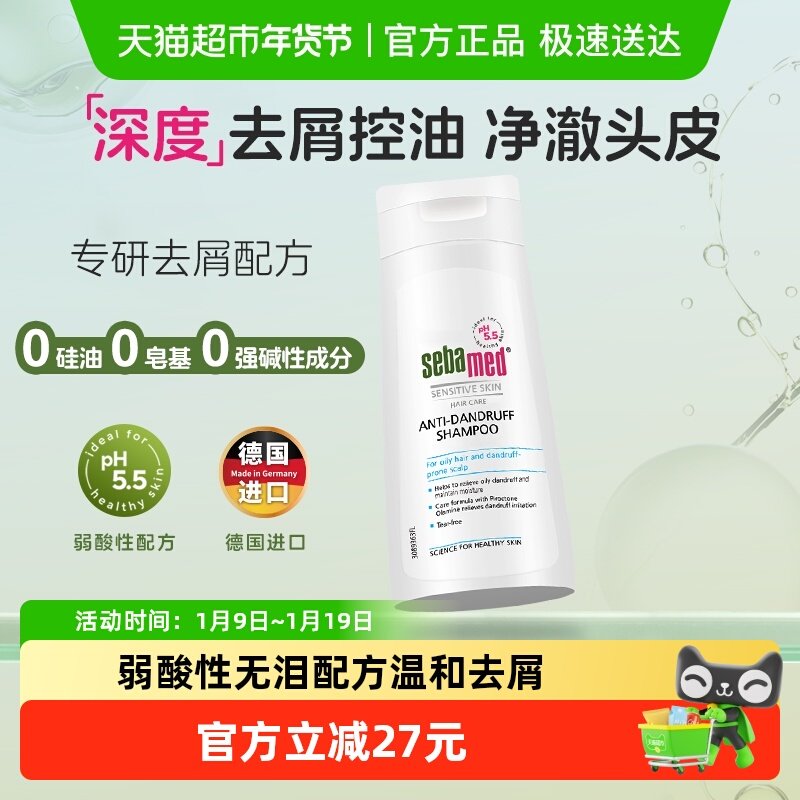 施巴德国进口去屑养护洗发露400ml舒缓温和清洁去屑弱酸洗发水液