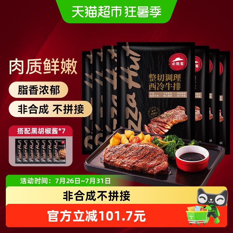 顺丰上门【所有女生直播间】必胜客必胜优选调理西冷肋眼牛排牛肉