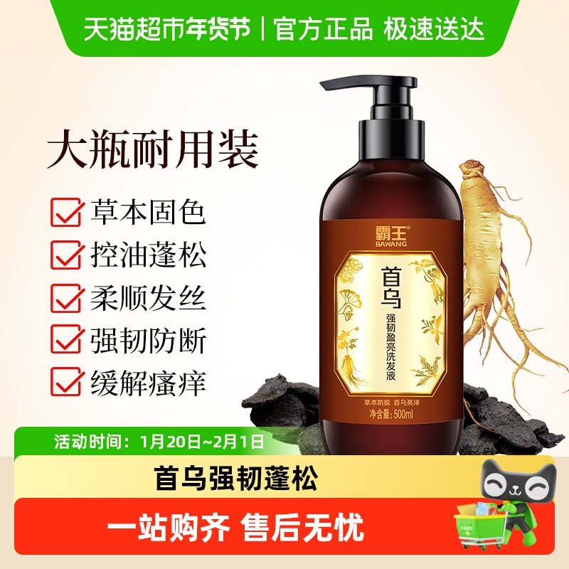 霸王首乌强韧洗发水护理蓬松黑芝麻盈亮洗发露植物人参洗头水,美发护发/假发,洗发水,淘宝优惠券,粉丝福利购,淘宝优惠卷