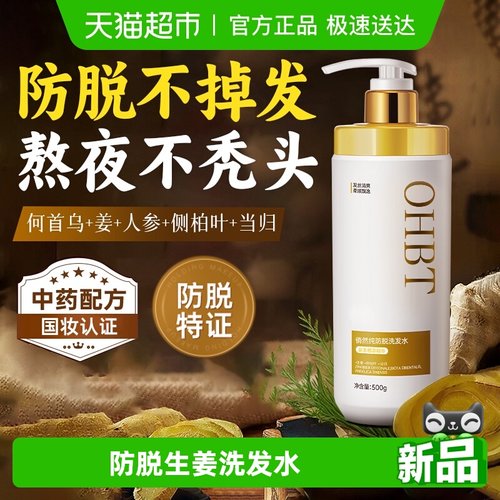 防脱固发防断发生姜何首乌洗发水