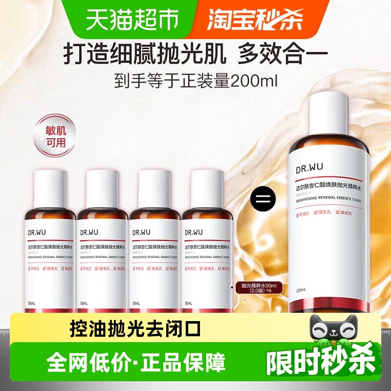 达尔肤杏仁酸去闭口提亮爽肤水图片
