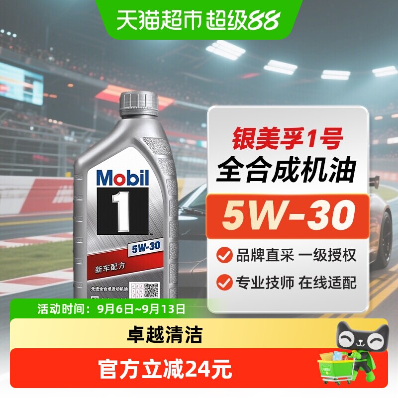 美孚一号银美孚1号5W-30 1L全合成机油汽车发动机润滑油API SP