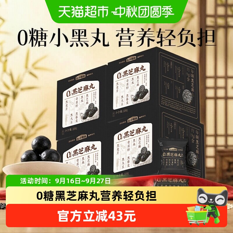 五谷磨房无糖黑芝麻丸108g×4盒图片