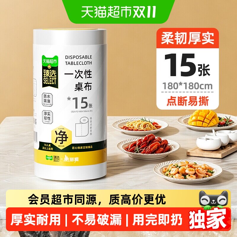 猫超臻选一次性餐桌布加厚防水塑料膜长方形圆桌结婚家用野餐桌布