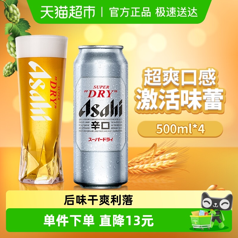 Asahi/朝日啤酒超爽生啤酒黄啤辛口罐装