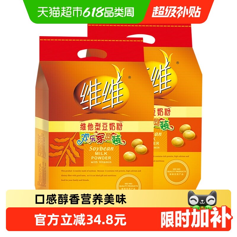 维维豆奶粉冲调饮品维他型小袋装760g*2早餐营养老少皆宜家庭