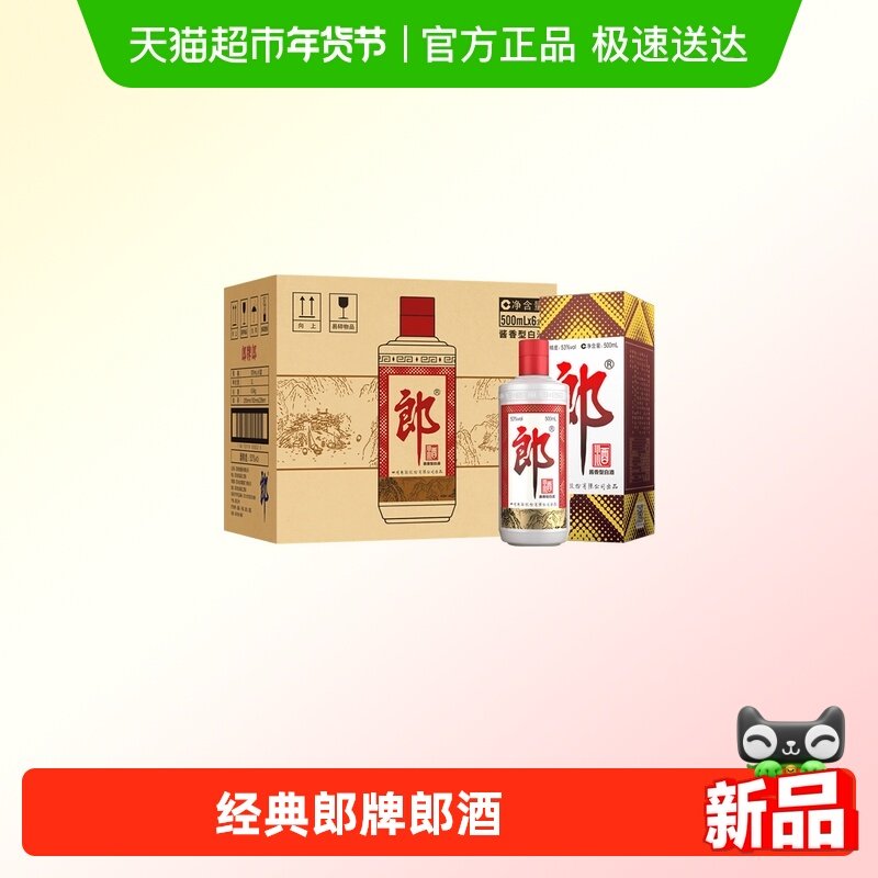 郎酒郎牌郎酒酱香型白酒53度500ml*6瓶普郎整箱喜宴送礼佳品正品