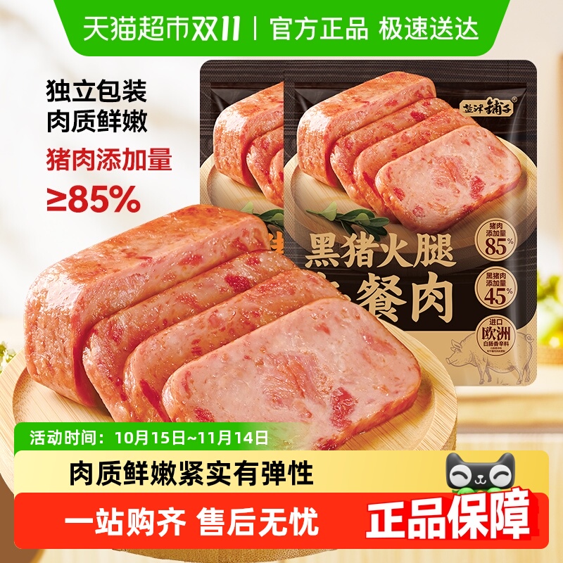 盐津铺子黑猪火腿午餐肉即食火腿单独包装早餐三明治休闲食品零食