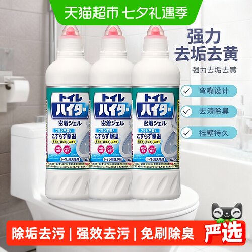 花王马桶清洁剂免刷除垢3瓶