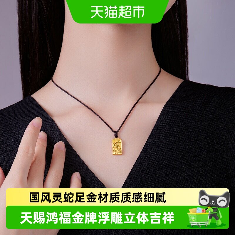 六桂福珠宝黄金投资收藏足金999生肖蛇无事牌吊坠新年礼物送女友