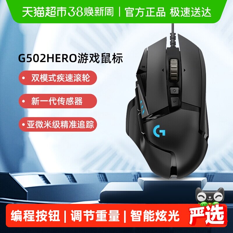 罗技G502HERO有线鼠标电竞可编程按钮智能炫光科技稳定光标笔