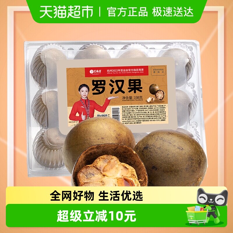艺福堂花果茶精选大颗罗汉果养生清甜润喉正品搭胖大海金银花