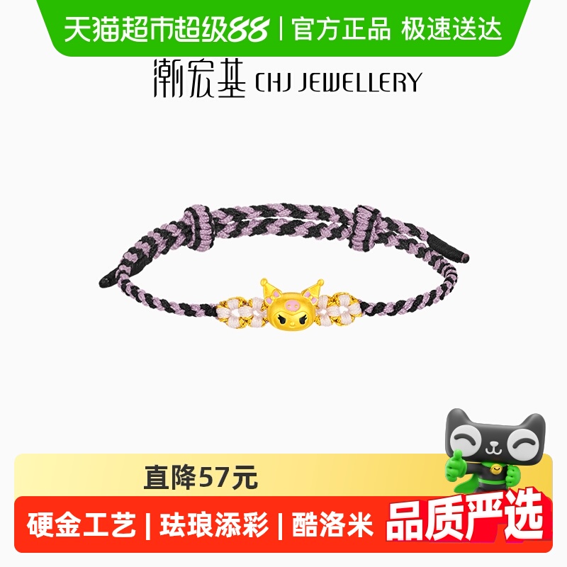 潮宏基三丽鸥酷洛米足金手绳