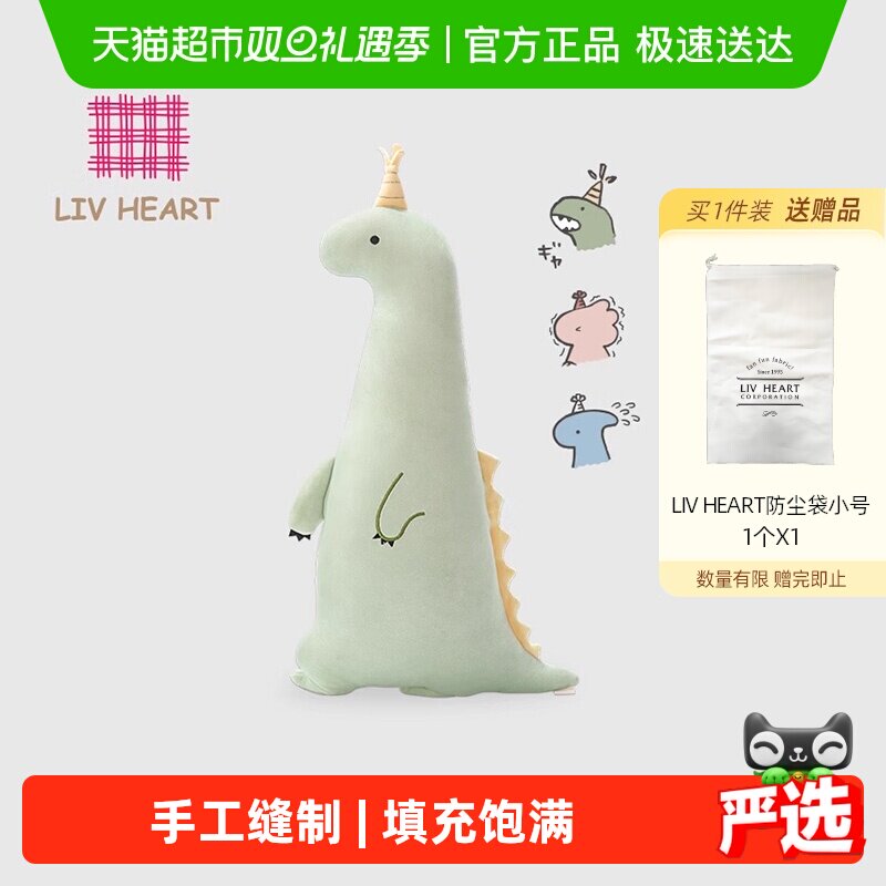 LivHeart小恐龙玩偶抱枕毛绒玩具