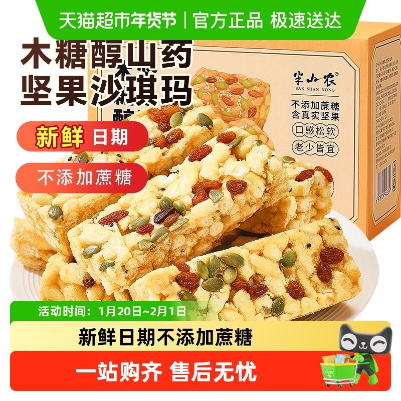 半山农木糖醇山药坚果沙琪玛无添加蔗糖软糯饱腹休闲零食早餐代餐,传统滋补营养品,山药及其制品,淘宝优惠券,粉丝福利购,淘宝优惠卷