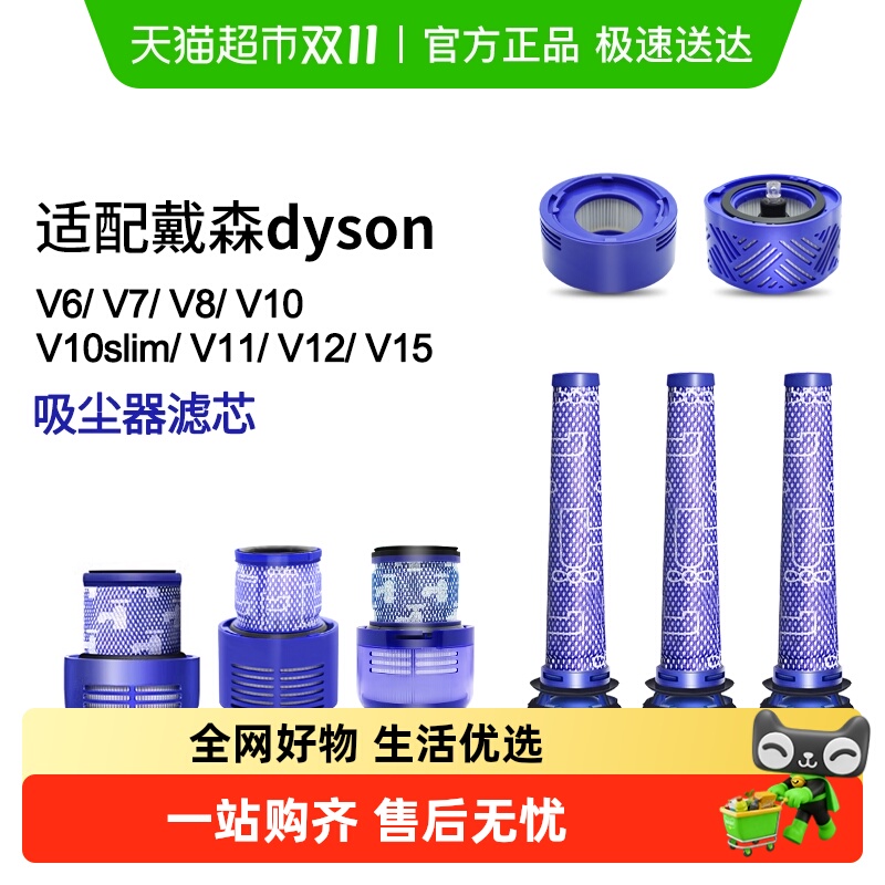 适用于dyson戴森吸尘器配件滤芯V6V7V8V10slimV11v12过滤网
