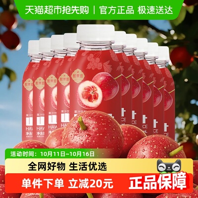 熙景源山楂汁果汁饮料酸甜开胃