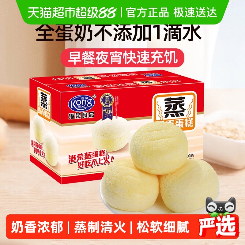 港荣奶香蒸蛋糕营养早餐儿童面包糕点代餐点心零食整箱礼盒送礼