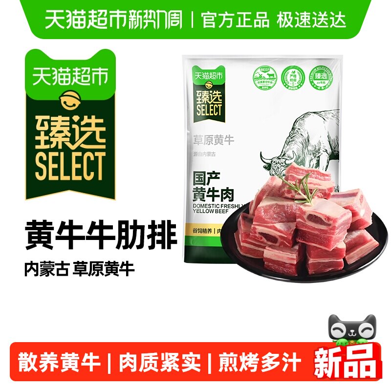 【臻选】内蒙古黄牛肉牛肋排带骨牛排骨新鲜带肉生牛肉牛仔骨