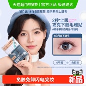 Mr.wish 心愿先生免胶下睫毛顺手系列白月光假睫毛自然自粘新手