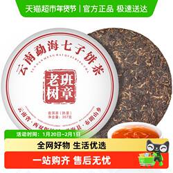 福茗源茶叶普洱茶云南勐海古树熟茶春茶七子饼茶老树班章茶