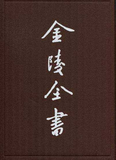 正版包邮 南京市政府公报：一五四-一五七期[民国]南京市政府编 南京出版社 南京市政府 政治制度史书籍