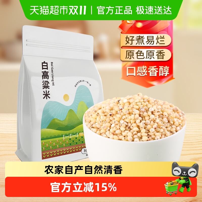 邹有才东北白高粱米新米黏糯五谷杂粮农家自产现磨去皮