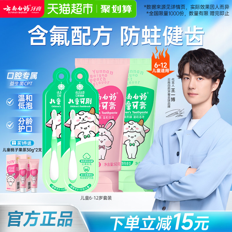 云南白药儿童牙膏礼盒60g*2支 牙刷1支*2叠币加贈30g*2支 47元 - 86线报