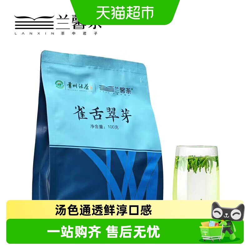兰馨雀舌2026茶明前绿茶图片