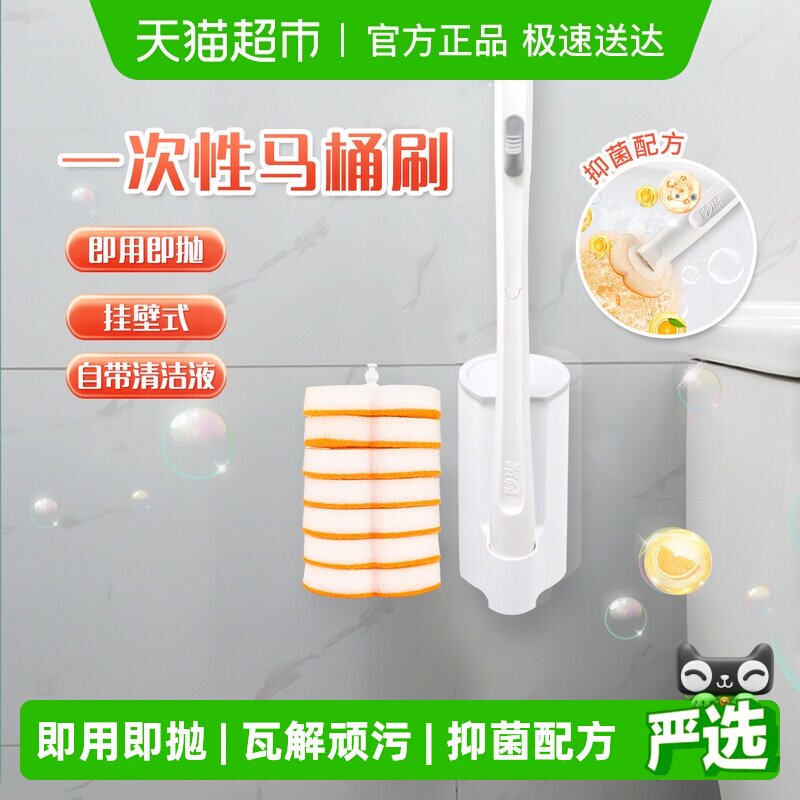 妙洁易净抛一次性马桶刷1套家用无死角挂墙式刷子含7片替换刷头