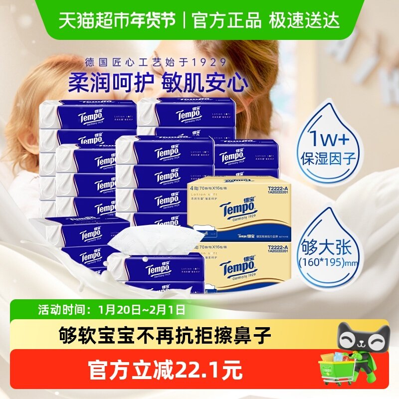 【下拉详情享优惠】得宝保湿纸巾母婴鼻敏感4层加厚乳霜纸家庭装,洗护清洁剂/卫生巾/纸/香薰,保湿纸巾/乳霜纸/云柔巾,淘宝优惠券,粉丝福利购,淘宝优惠卷