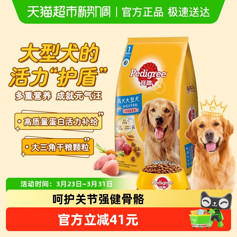 【下拉领淘金币优惠】宝路中型大型成犬全价狗粮鸡肉牛肉味