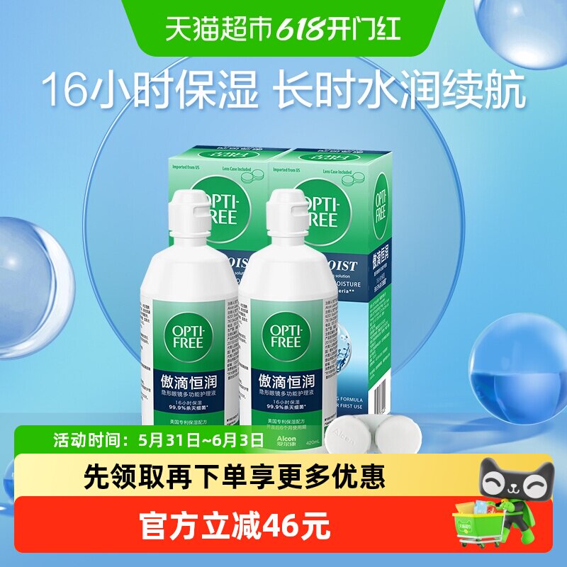 爱尔康隐形眼镜软镜护理液第三代恒润420ml*2保湿美瞳月抛清洁
