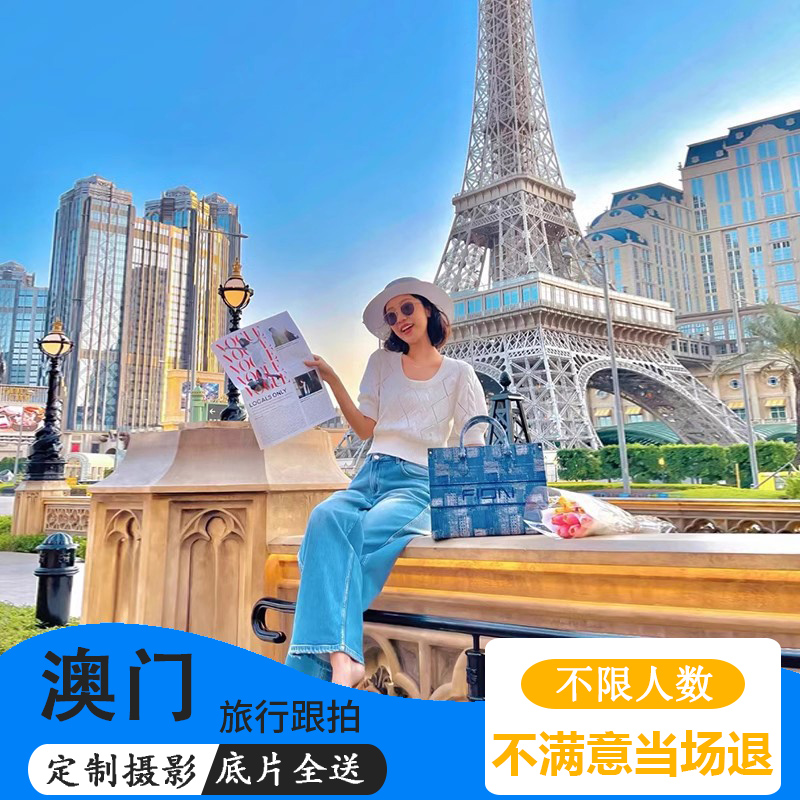 澳门大三巴跟拍香港旅行约拍亲子情侣写真个人闺蜜旅拍照摄影视频