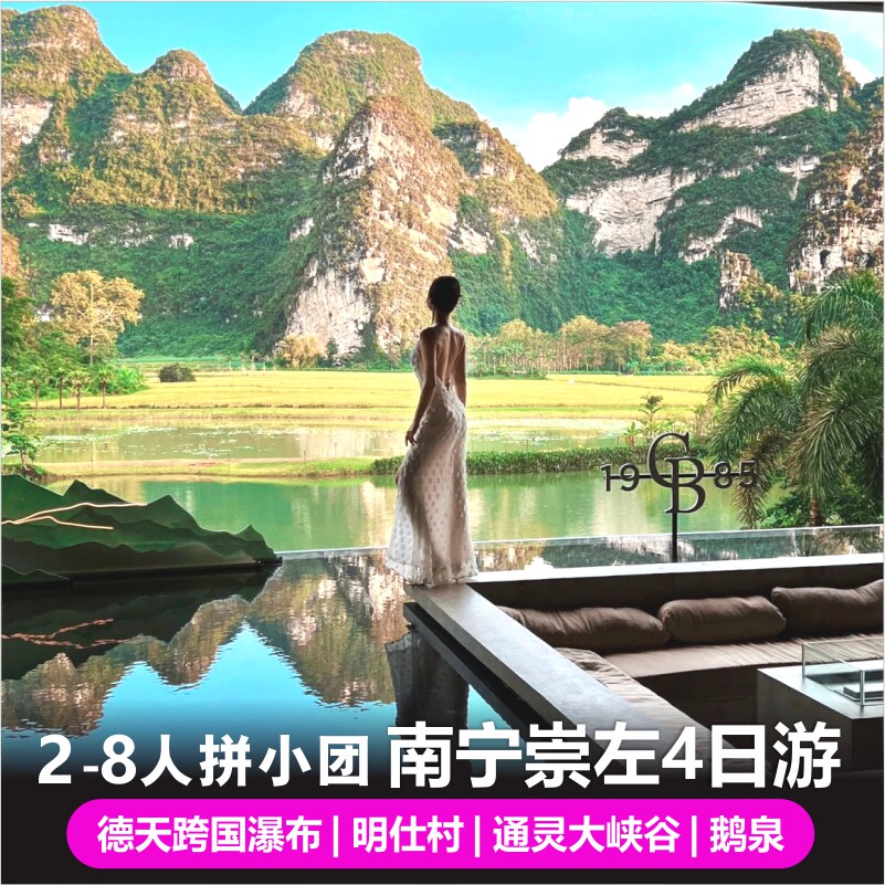 广西崇左德天瀑布四天游