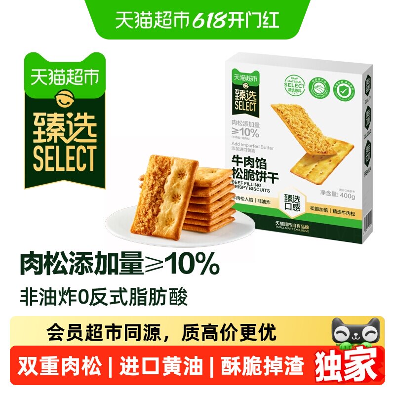 猫超臻选牛肉馅酥脆双层脆饼干肉松含量大于等于10%